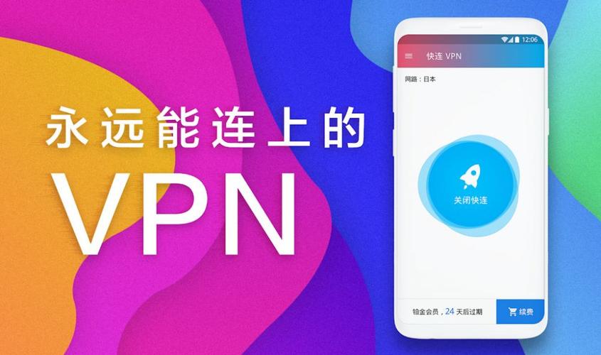 快连加速器app破解